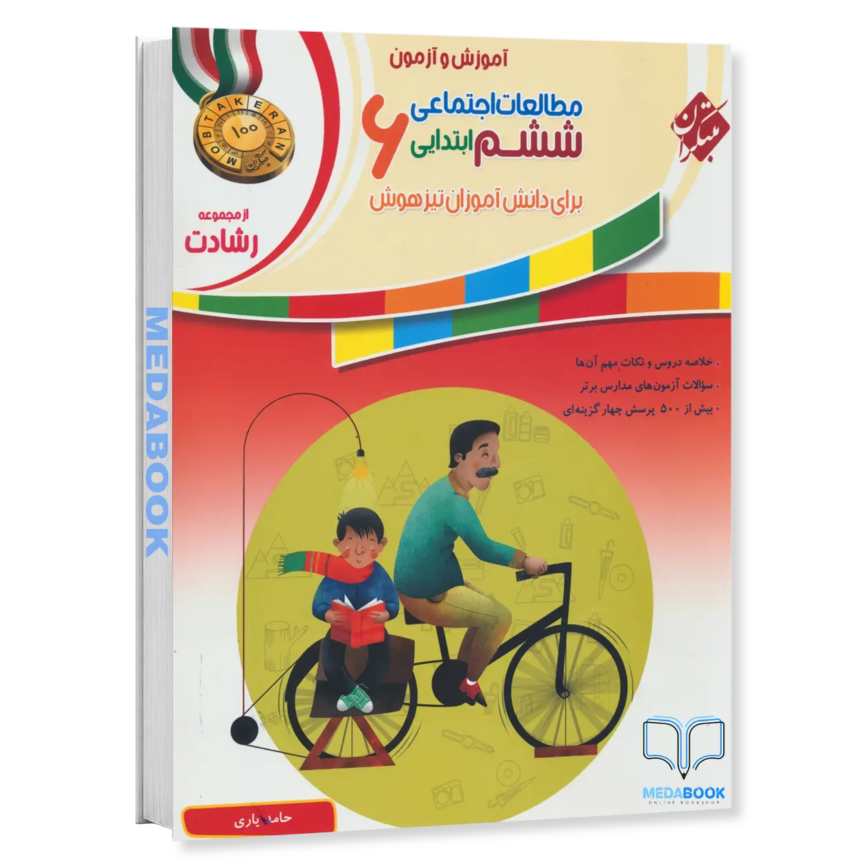 مطالعات-اجتماعی-ششم-رشادت-مبتکران.webp مطالعات اجتماعی ششم رشادت مبتکران - تصویر 1