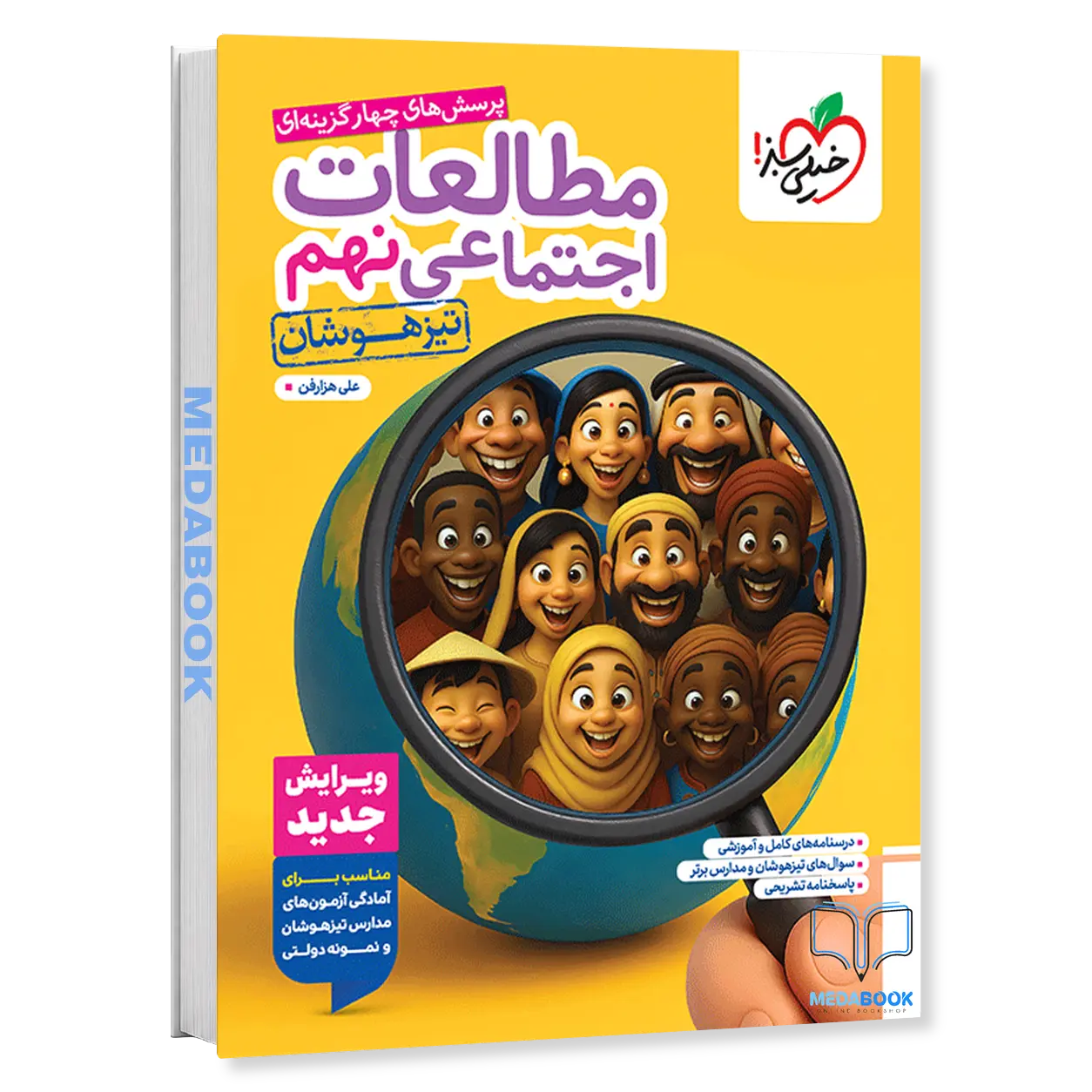 مطالعات-اجتماعی-نهم-تیزهوشان-خیلی-سبز.webp مطالعات اجتماعی نهم تیزهوشان خیلی سبز - تصویر 1