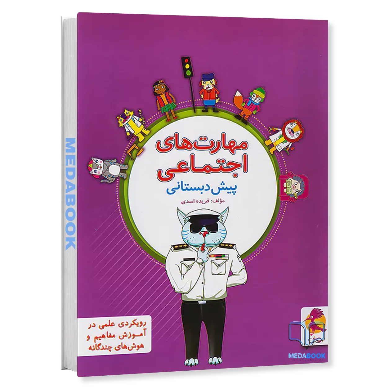 مهارت-های-اجتماعی-پیش-دبستانی-پویش.webp مهارت های اجتماعی پیش دبستانی پویش - تصویر 1