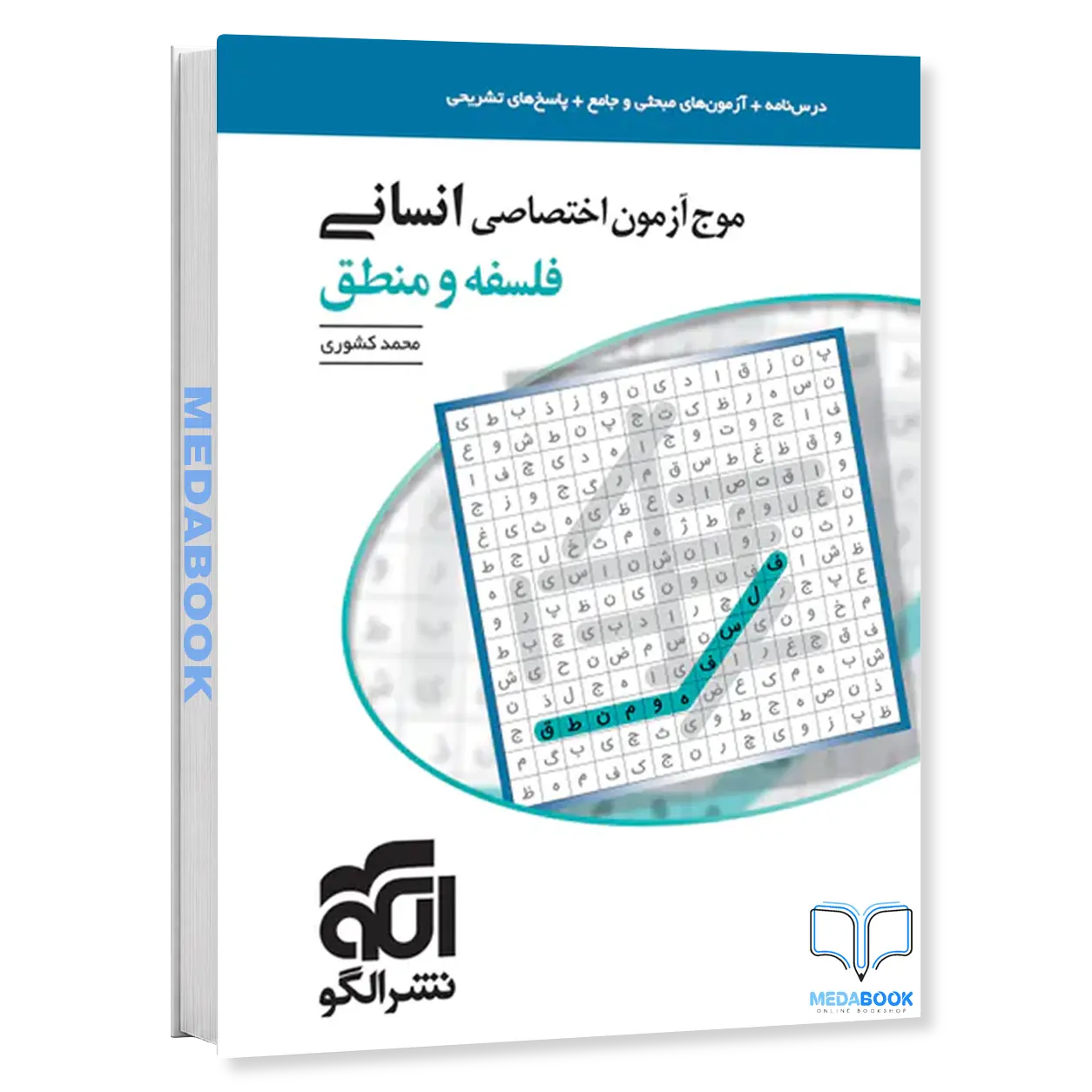 موج-آزمون-فلسفه-و-منطق-نشر-الگو-کنکور-1405.webp موج آزمون فلسفه و منطق نشر الگو کنکور 1406 - تصویر 1