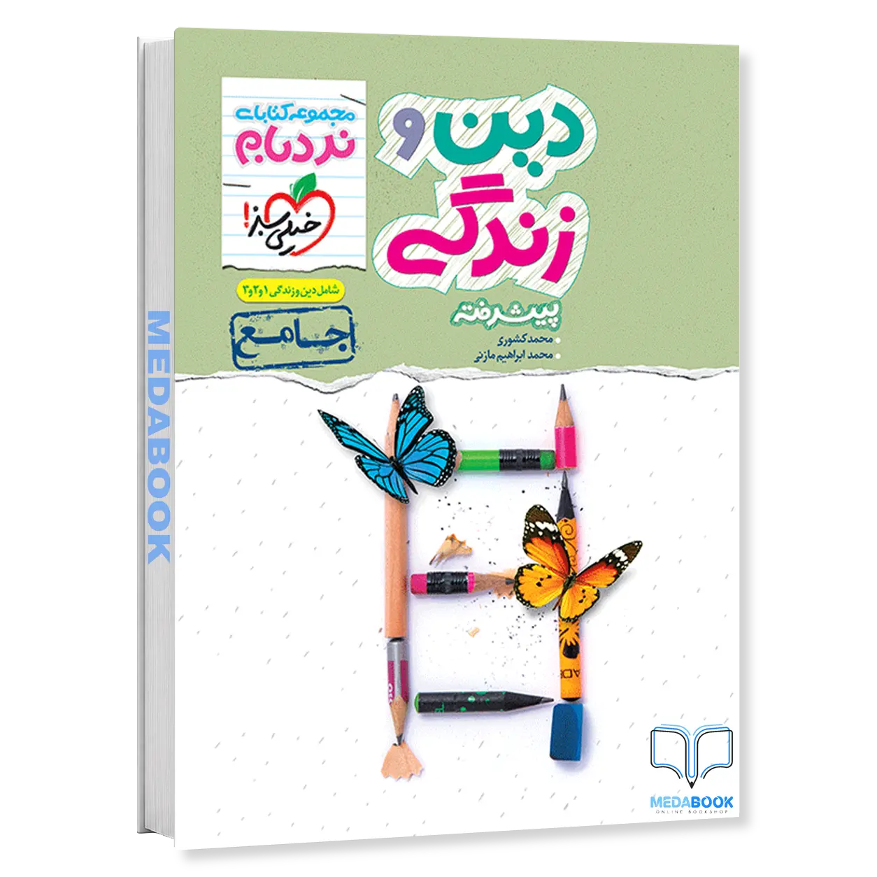 نردبام-دین-و-زندگی-جامع-خیلی-سبز-کنکور-1402.webp نردبام دین و زندگی جامع خیلی سبز کنکور 1402 - تصویر 1