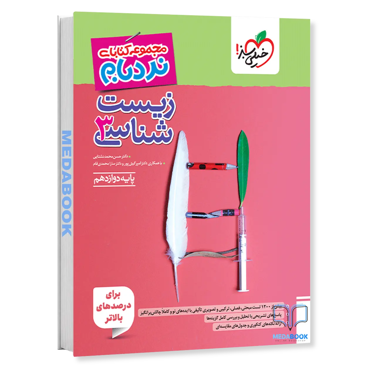 نردبام-زیست-دوازدهم-خیلی-سبز-کنکور-1405.webp نردبام زیست دوازدهم خیلی سبز کنکور 1405 - تصویر 1