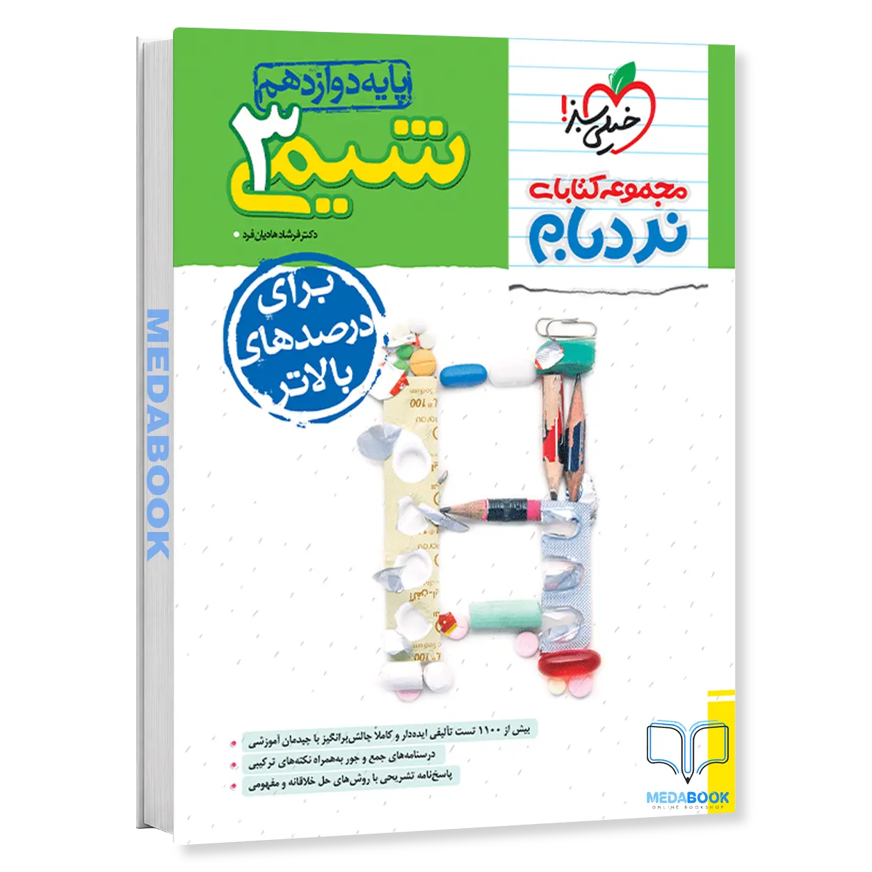 نردبام-شیمی-دوازدهم-خیلی-سبز-کنکور-1405.webp نردبام شیمی دوازدهم خیلی سبز کنکور 1405 - تصویر 1