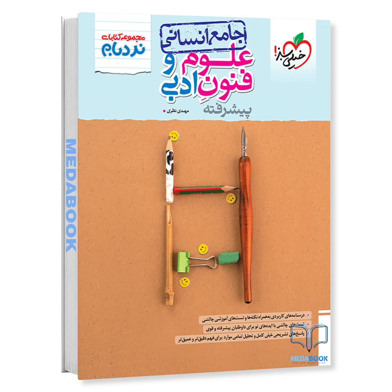 نردبام-علوم-و-فنون-ادبی-جامع-انسانی-خیلی-سبز.webp نردبام علوم و فنون ادبی جامع انسانی خیلی سبز - تصویر 1