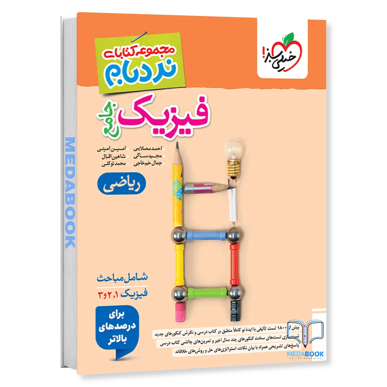 نردبام-فیزیک-جامع-ریاضی-خیلی-سبز-کنکور-1405.webp نردبام فیزیک جامع ریاضی خیلی سبز کنکور 1405 - تصویر 1