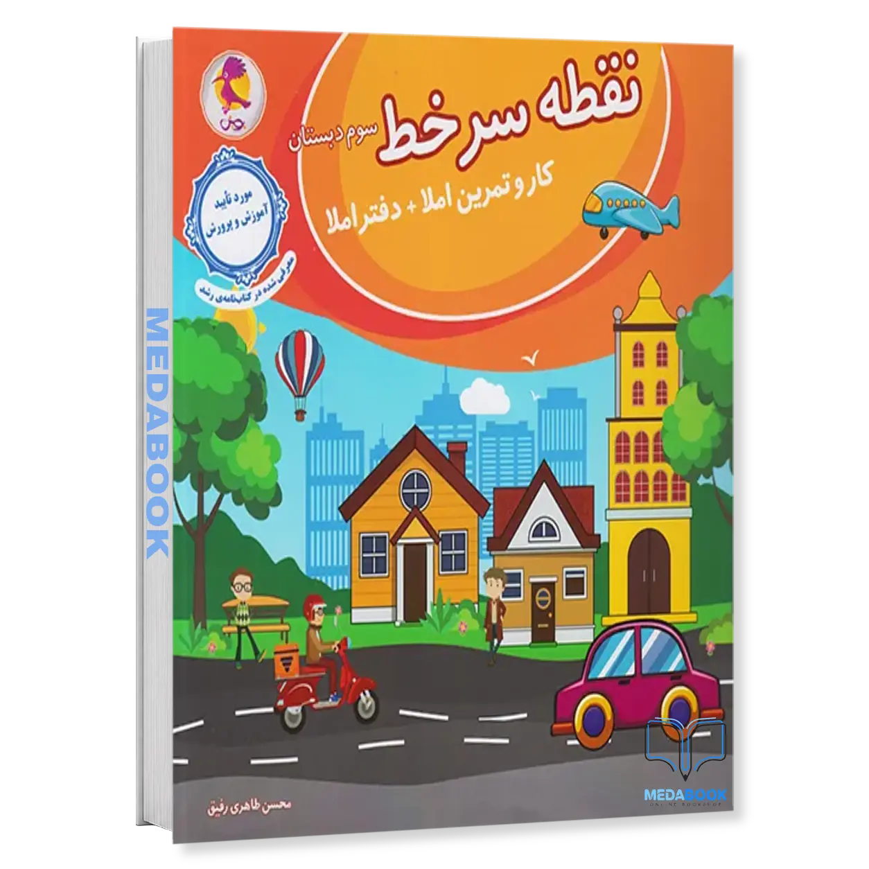 نقطه-سر-خط-سوم-دبستان-پویش.webp نقطه سر خط سوم دبستان پویش - تصویر 1