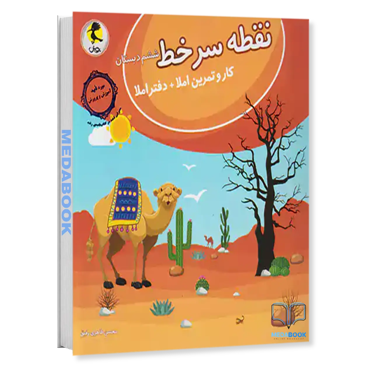 نقطه-سر-خط-ششم-دبستان-پویش.webp نقطه سر خط ششم دبستان پویش - تصویر 1