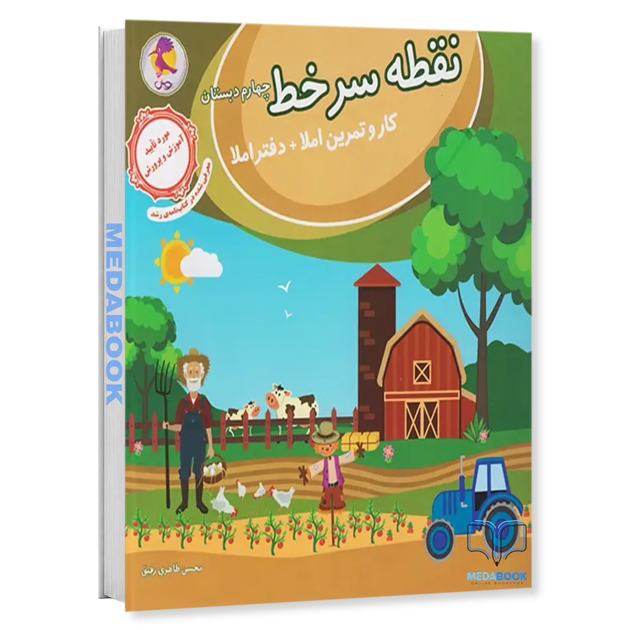 نقطه-سر-خط-چهارم-دبستان-پویش.webp نقطه سر خط چهارم دبستان پویش - تصویر 1