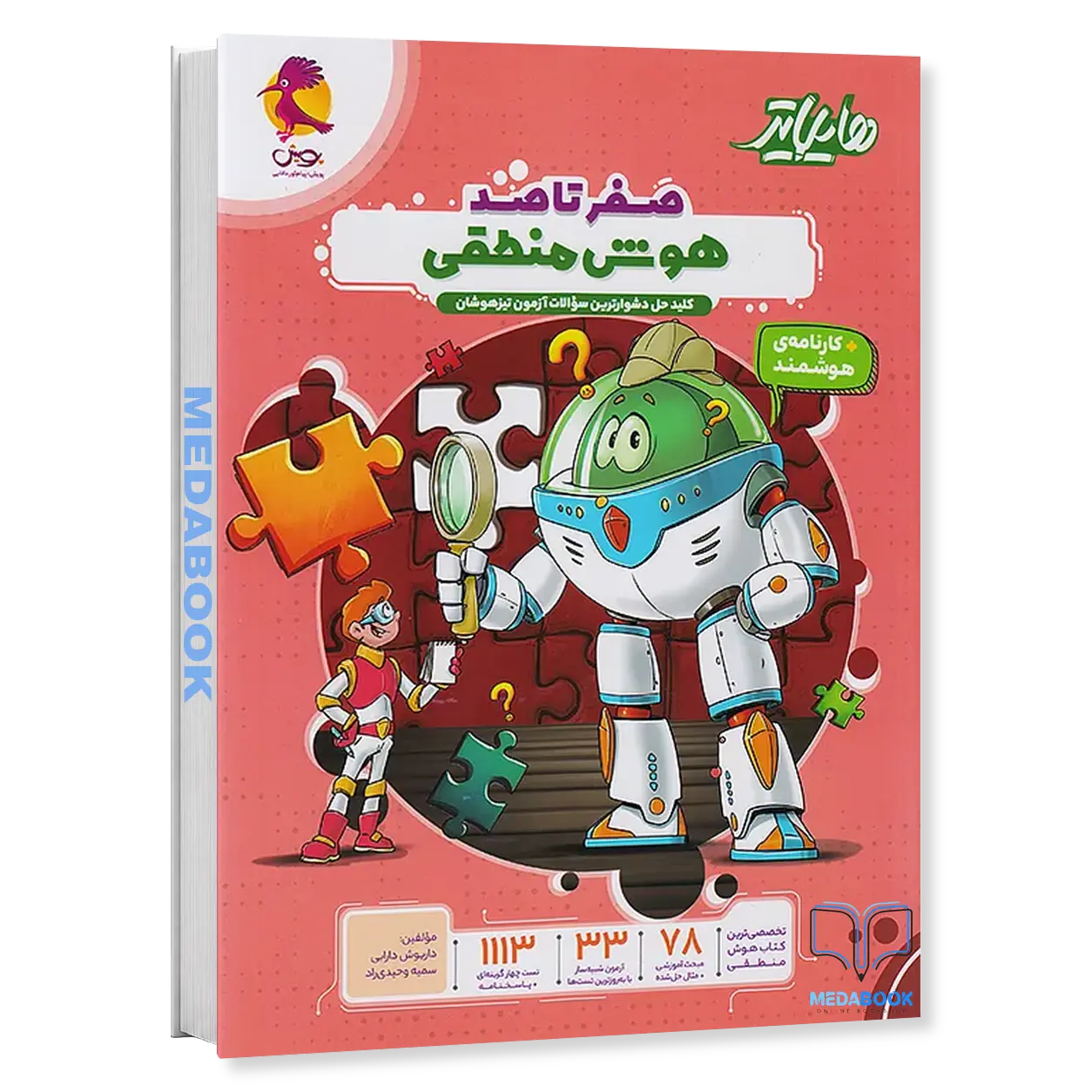 هایلایتر-صفر-تا-صد-هوش-منطقی-پویش.webp هایلایتر صفر تا صد هوش منطقی پویش - تصویر 1