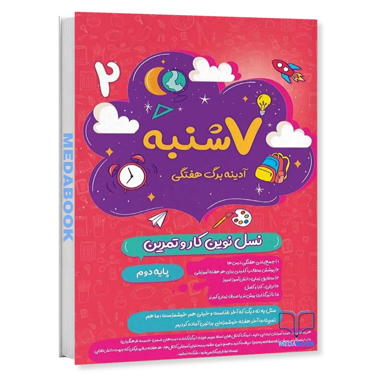 هفت-شنبه-آدینه-برگ-هفتگی-دوم-پویش.webp هفت شنبه (آدینه برگ هفتگی) دوم پویش - تصویر 1