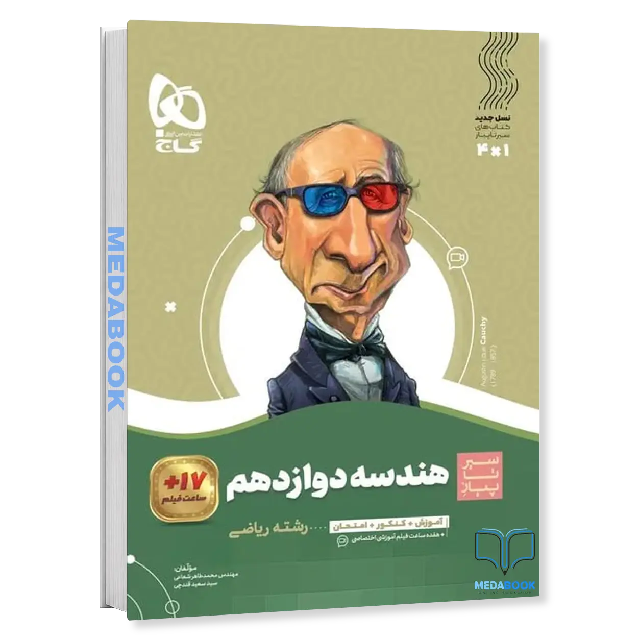 هندسه-دوازدهم-سیر-تا-پیاز-گاج.webp هندسه دوازدهم سیر تا پیاز گاج - تصویر 1