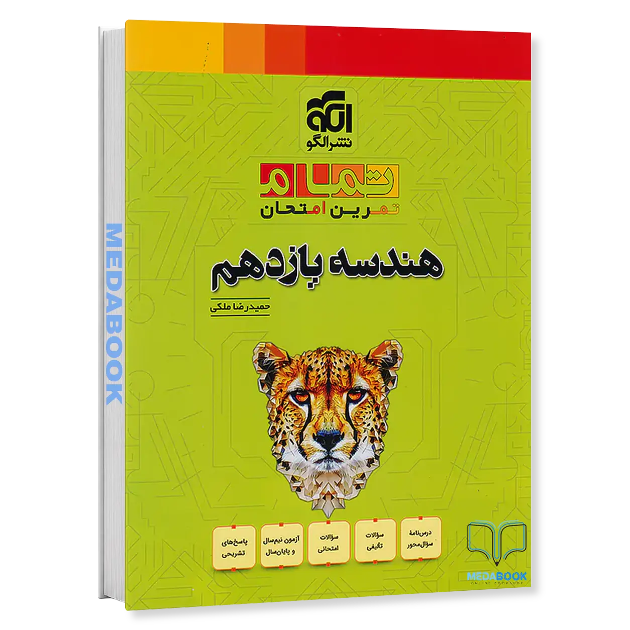 هندسه-یازدهم-تمام-نشر-الگو.webp هندسه یازدهم تمام نشر الگو - تصویر 1