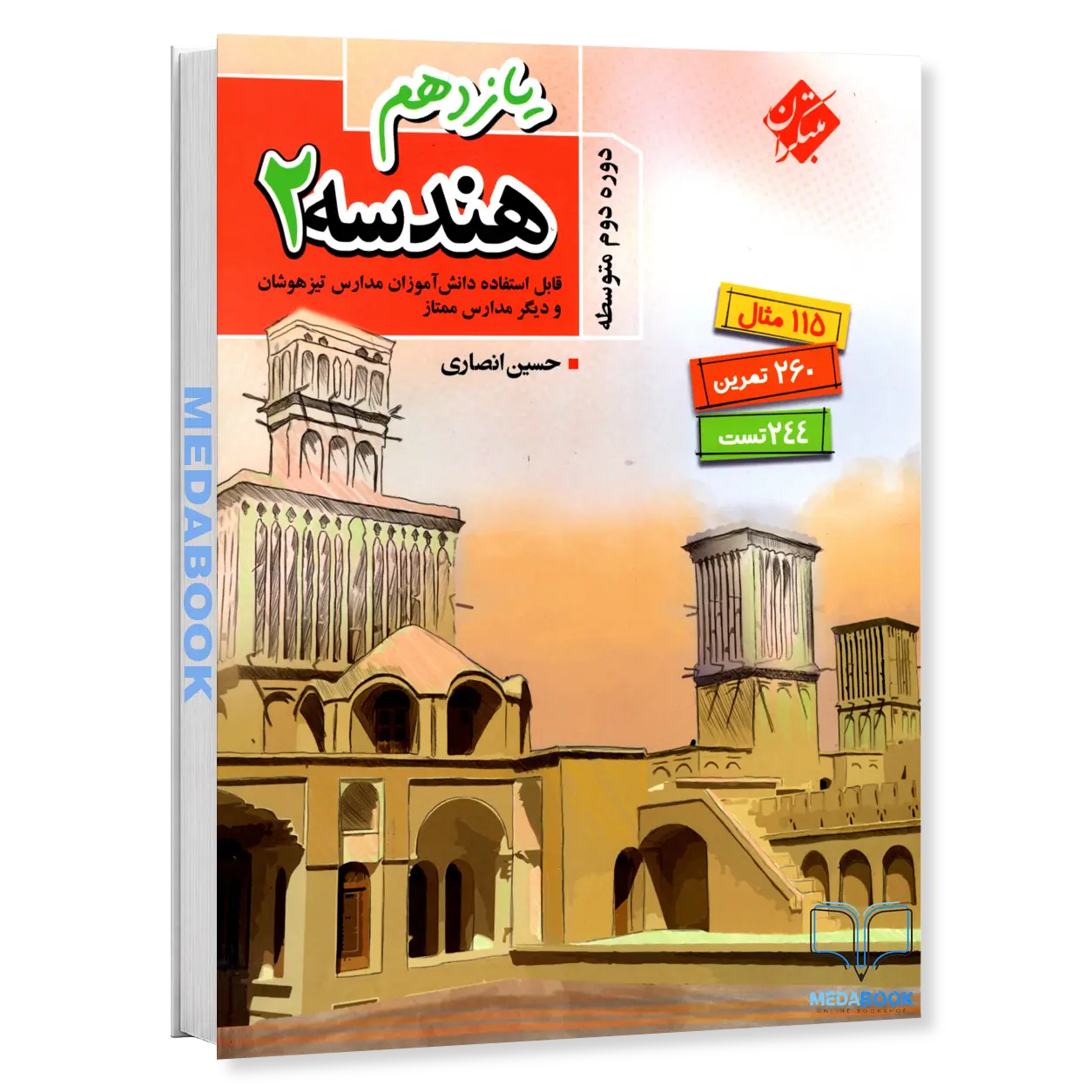 هندسه-یازدهم-تیزهوشان-مبتکران.webp هندسه یازدهم تیزهوشان مبتکران - تصویر 1