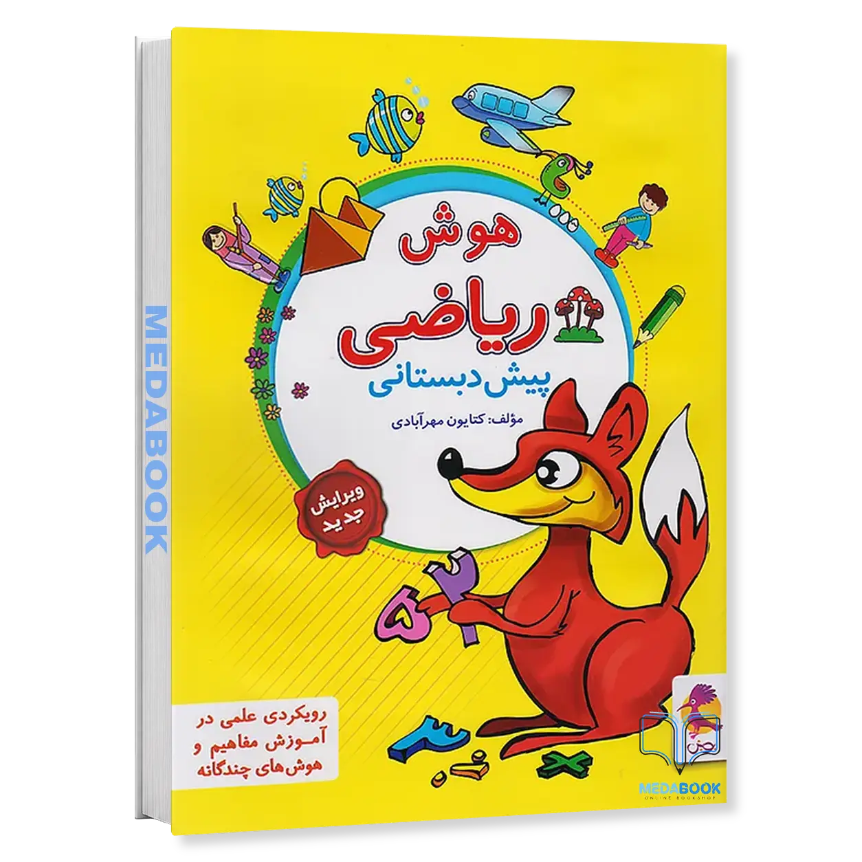 هوش-ریاضی-پیش-دبستانی-پویش.webp هوش ریاضی پیش دبستانی پویش - تصویر 1