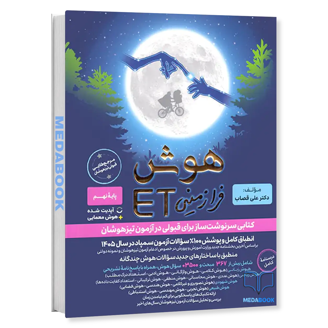 هوش-فرازمینی-ET-نهم-فرزانگان.webp هوش فرازمینی ET نهم فرزانگان - تصویر 1