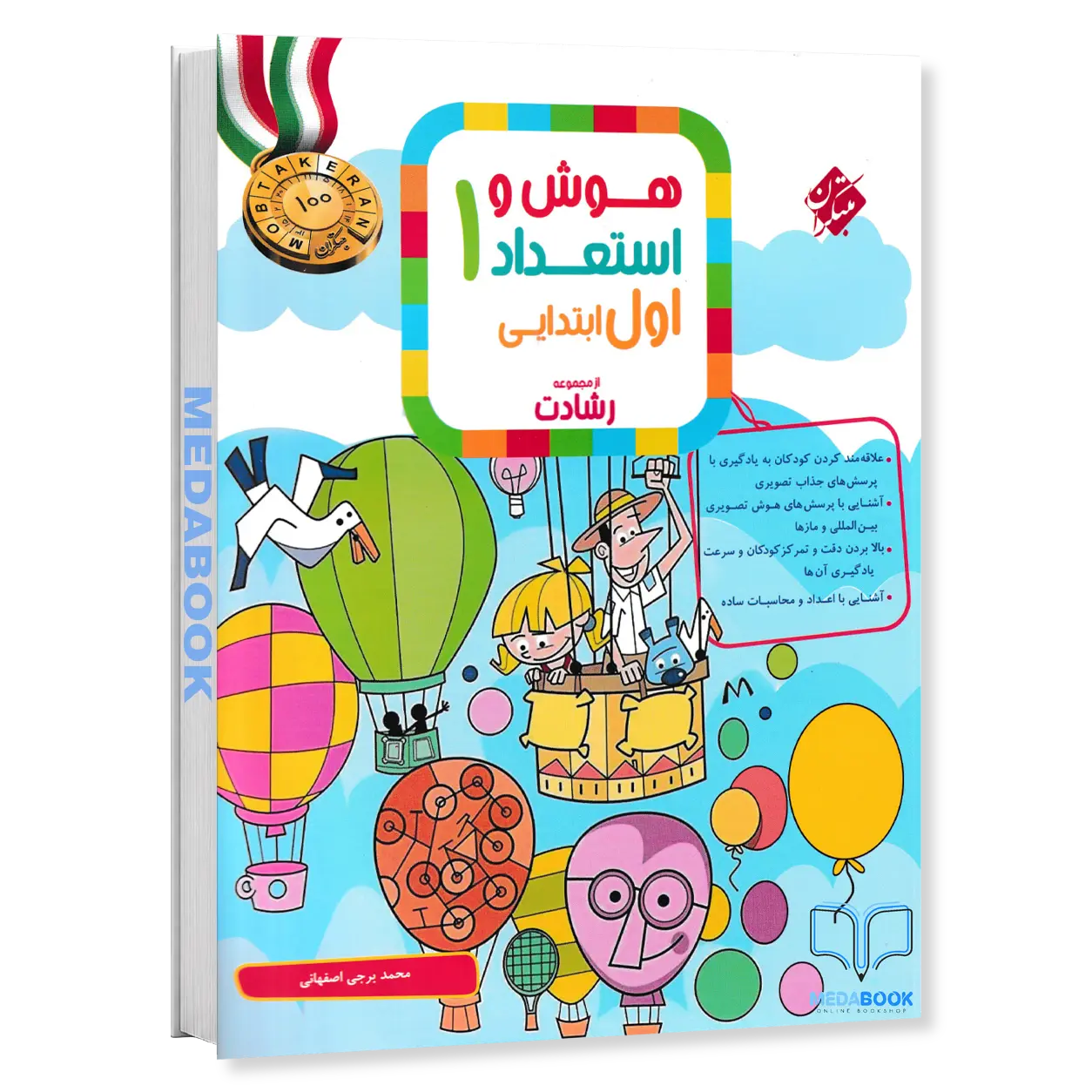 هوش-و-استعداد-اول-رشادت-مبتکران.webp هوش و استعداد اول رشادت مبتکران - تصویر 1
