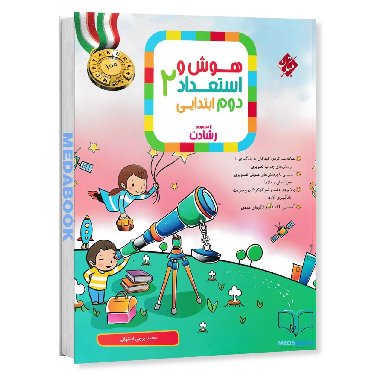 هوش-و-استعداد-دوم-رشادت-مبتکران.webp هوش و استعداد دوم رشادت مبتکران - تصویر 1