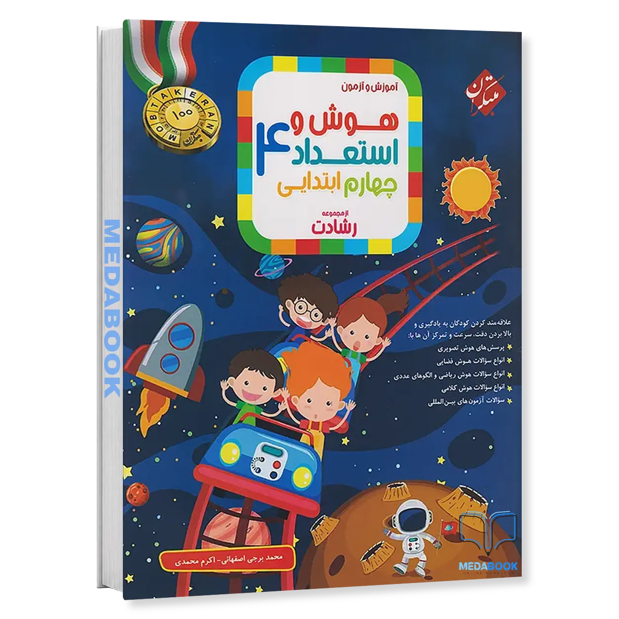 هوش-و-استعداد-چهارم-دبستان-رشادت-مبتکران.webp هوش و استعداد چهارم دبستان رشادت مبتکران - تصویر 1