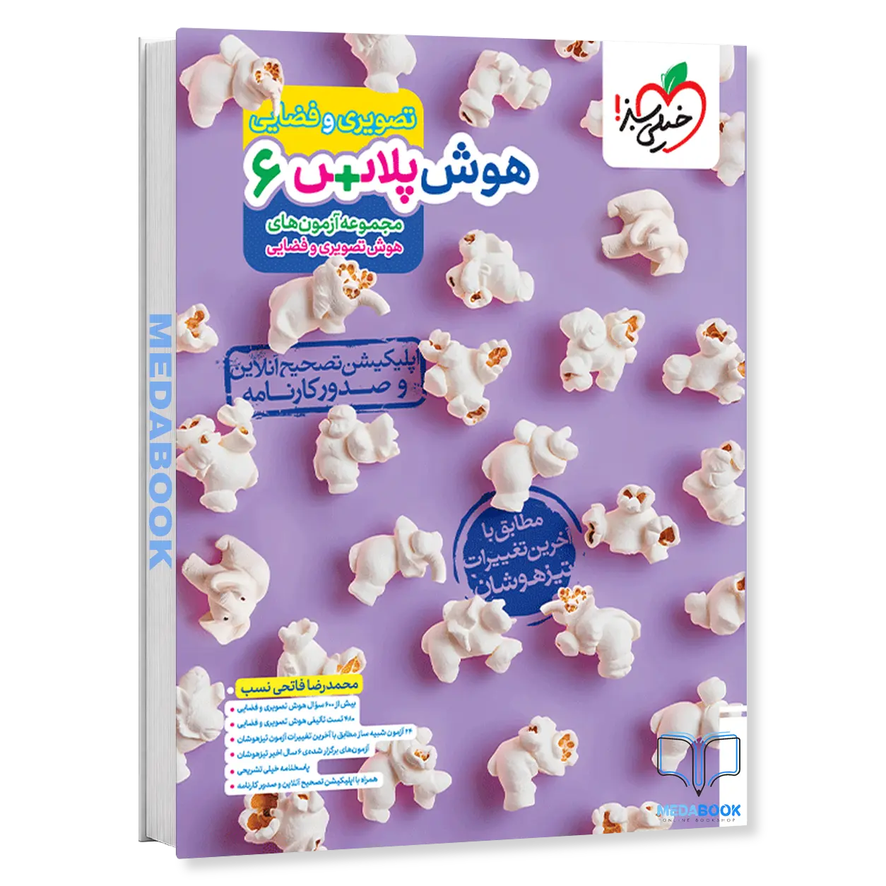 هوش-پلاس-تصویری-و-فضایی-ششم-خیلی-سبز.webp هوش پلاس تصویری و فضایی ششم خیلی سبز - تصویر 1