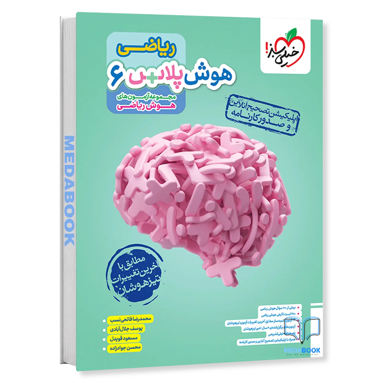 هوش-پلاس-ریاضی-ششم-خیلی-سبز.webp هوش پلاس ریاضی ششم خیلی سبز - تصویر 1