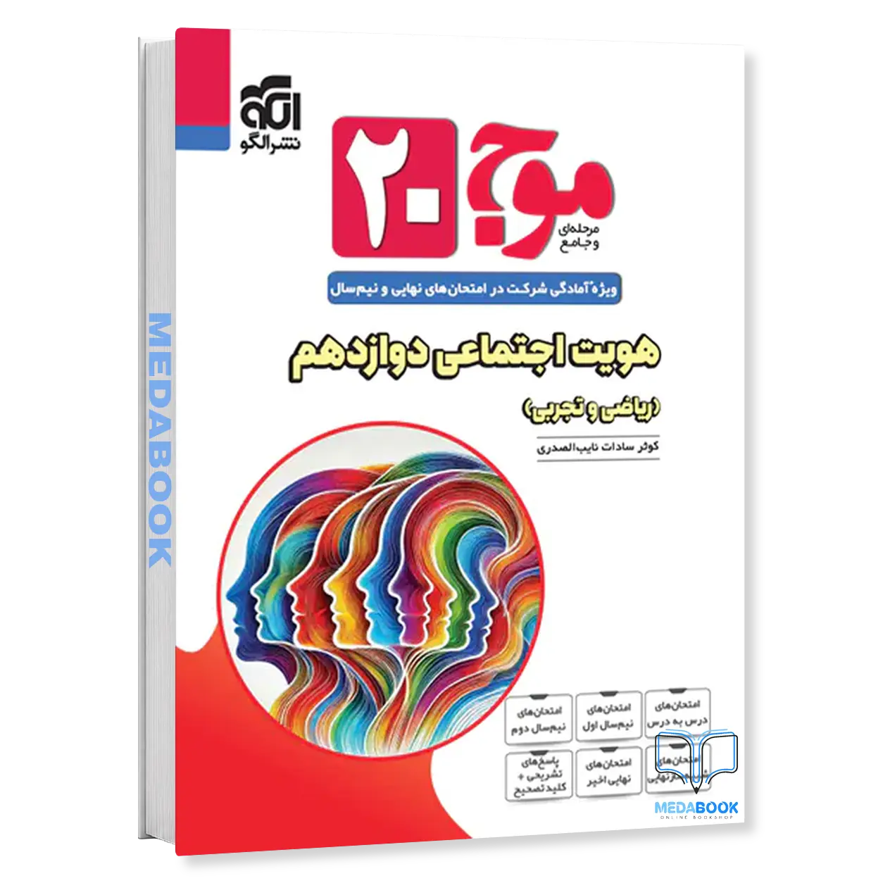 هویت-اجتماعی-دوازدهم-موج20-نشر-الگو.webp هویت اجتماعی دوازدهم موج20 نشر الگو - تصویر 1