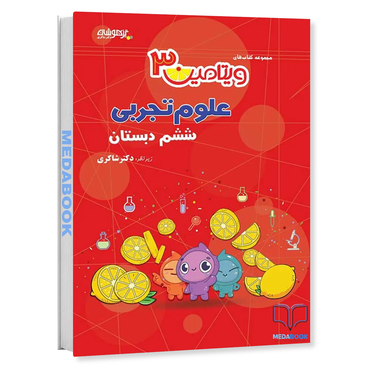 ویتامین-3-علوم-ششم-دکتر-شاکری-تیزهوشان.webp ویتامین 3 علوم ششم دکتر شاکری تیزهوشان - تصویر 1
