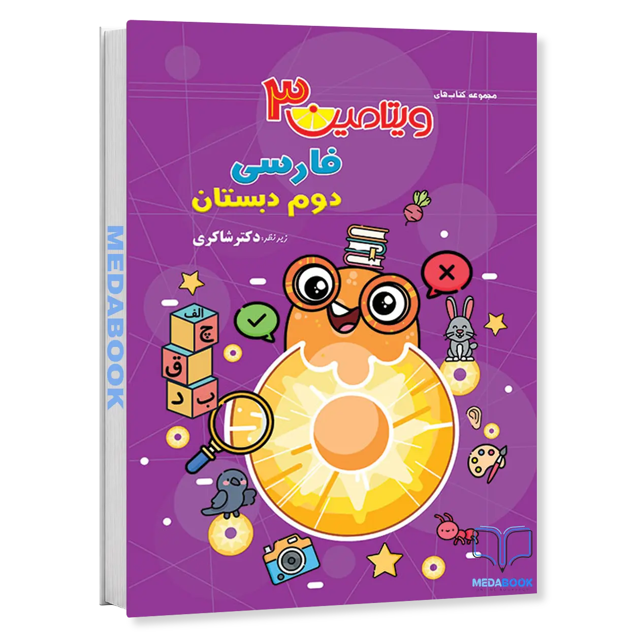 ویتامین-3-فارسی-دوم-دبستان-دکتر-شاکری.webp ویتامین 3 فارسی دوم دبستان دکتر شاکری - تصویر 1