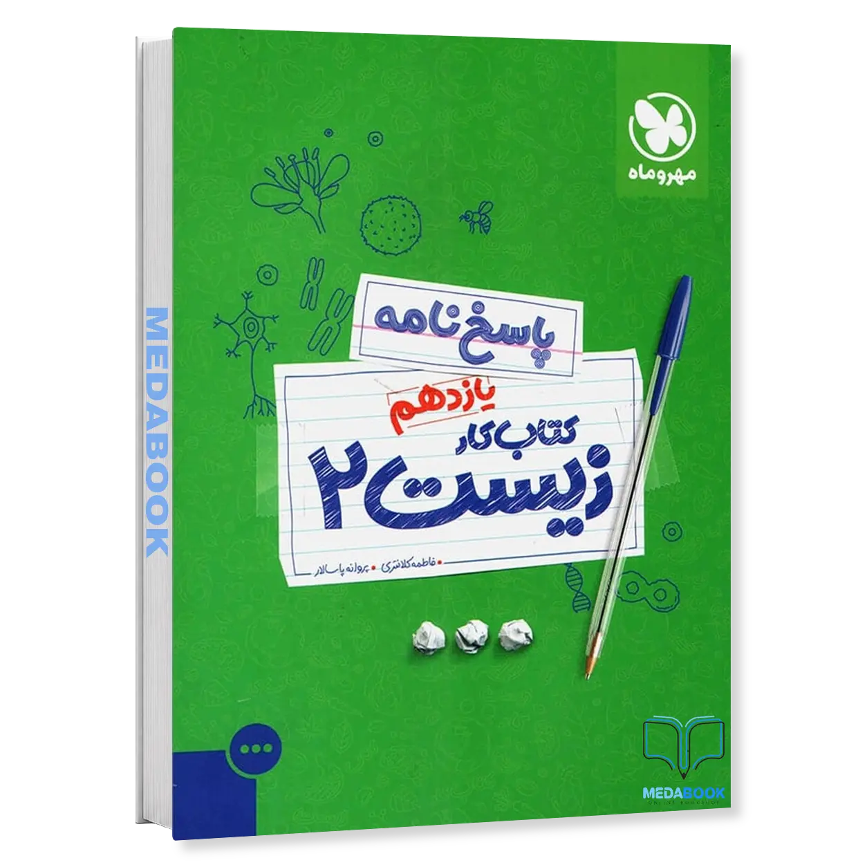 پاسخ-نامه-کتاب-کار-زیست-یازدهم-مهروماه.webp پاسخنامه کتاب کار زیست یازدهم مهروماه - تصویر 1