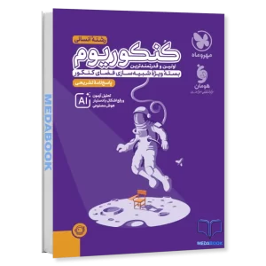 پاسخنامه کنکوریوم رشته انسانی مهروماه (جلد ۲) کنکور 1405