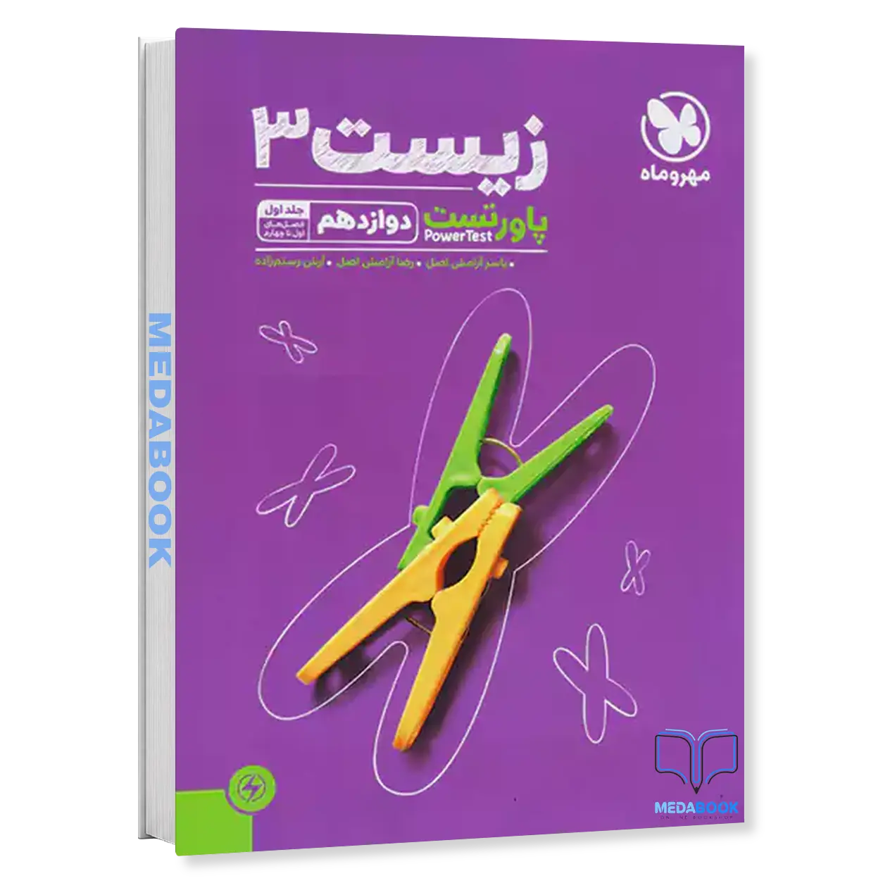 پاورتست-زیست-دوازدهم-مهروماه-کنکور-1401.webp پاورتست زیست دوازدهم مهروماه (کنکور 1401) - تصویر 1