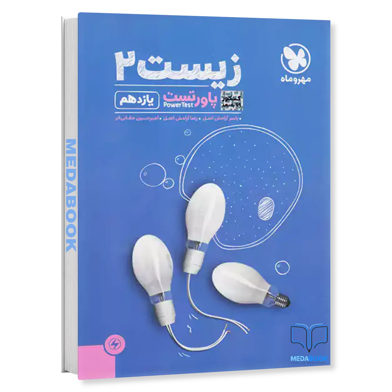 پاورتست-زیست-شناسی-یازدهم-مهروماه-کنکور-1401-به-بعد.webp پاورتست زیست شناسی یازدهم مهروماه (کنکور 1401 به بعد) - تصویر 1