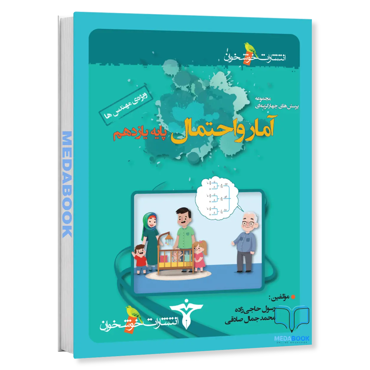 پرسش-های-چهارگزینه-ای-آمار-و-احتمال-پایه-یازدهم-ویژه-مهندس-ها-خوشخوان.webp پرسشهای چهارگزینهای آمار و احتمال پایه یازدهم (ویژه مهندسها) خوشخوان - تصویر 1
