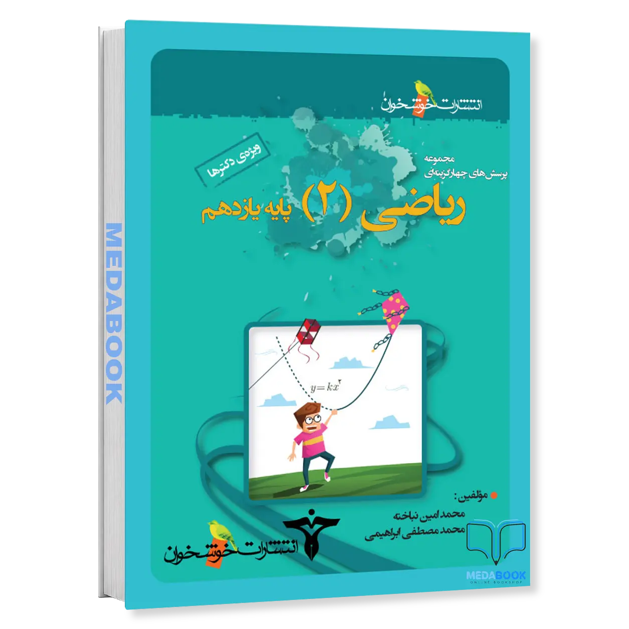 پرسش-های-چهارگزینه-ای-ریاضی-2-پایه-یازدهم-خوشخوان.webp پرسشهای چهارگزینهای ریاضی (2) پایه یازدهم خوشخوان - تصویر 1