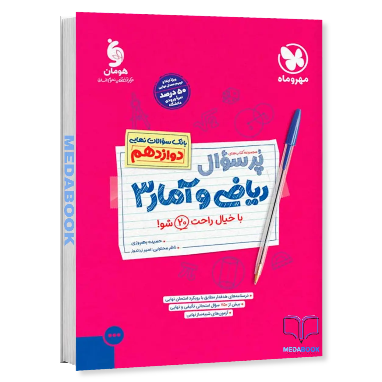 پرسوال-ریاضی-و-آمار-دوازدهم-مهروماه.webp پرسوال ریاضی و آمار دوازدهم مهروماه - تصویر 1