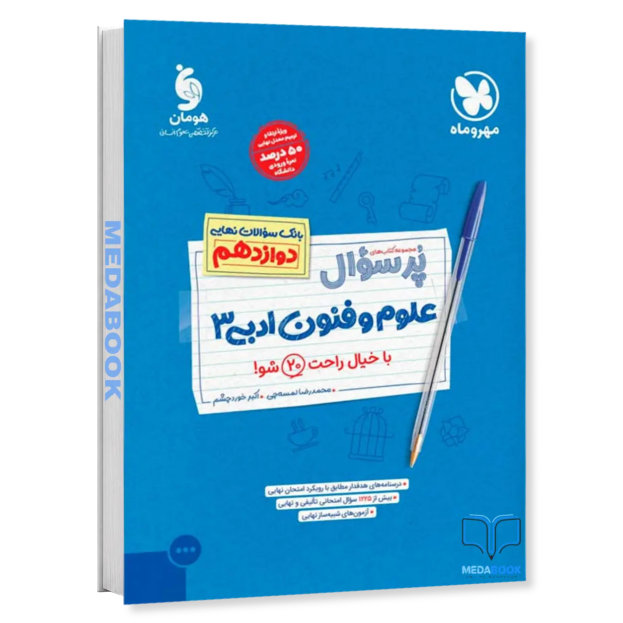 پرسوال-علوم-و-فنون-دوازدهم-مهروماه.webp پرسوال علوم و فنون دوازدهم مهروماه - تصویر 1