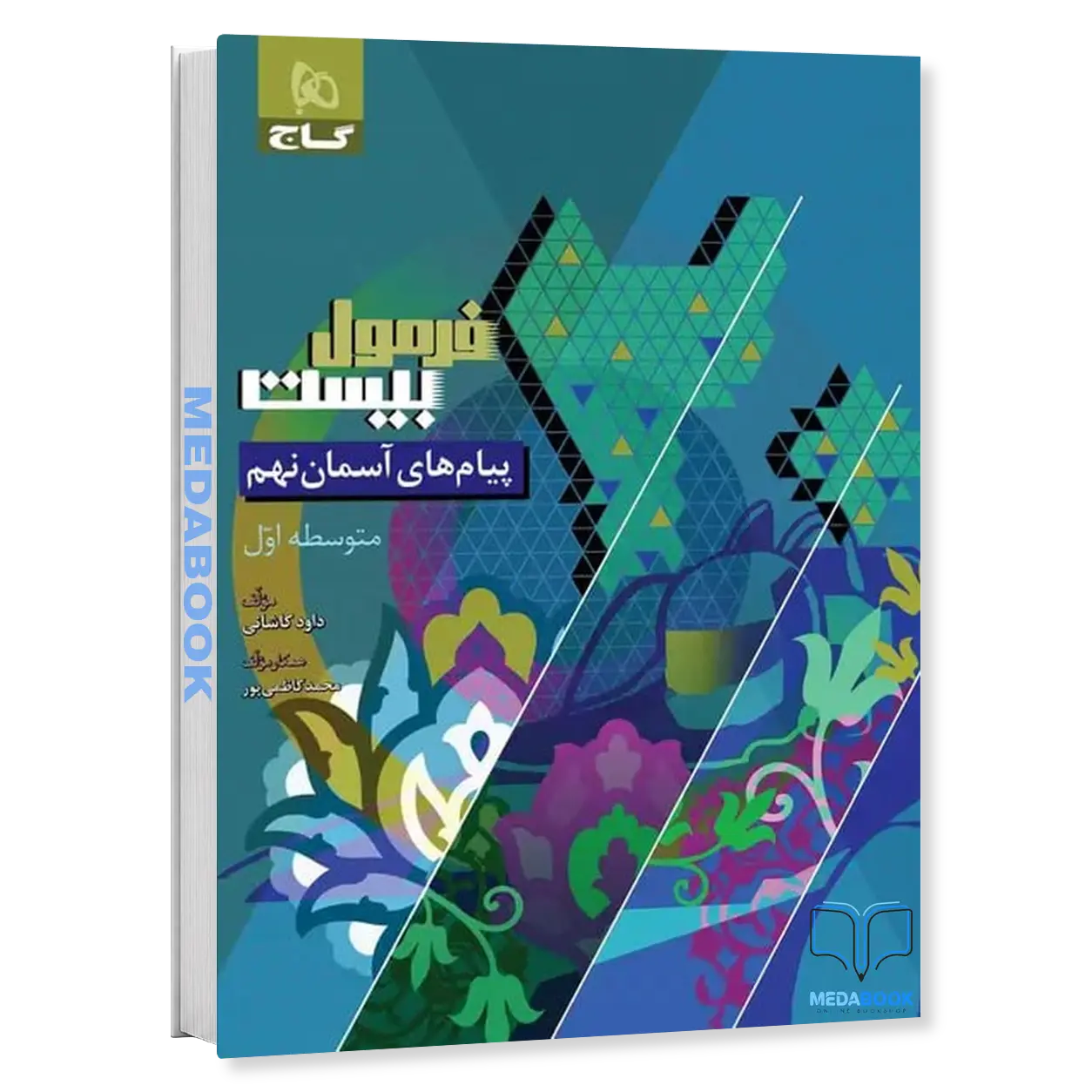 پیام-های-آسمان-نهم-فرمول-بیست-20-گاج-1.webp پیام های آسمان نهم فرمول بیست 20 گاج - تصویر 1
