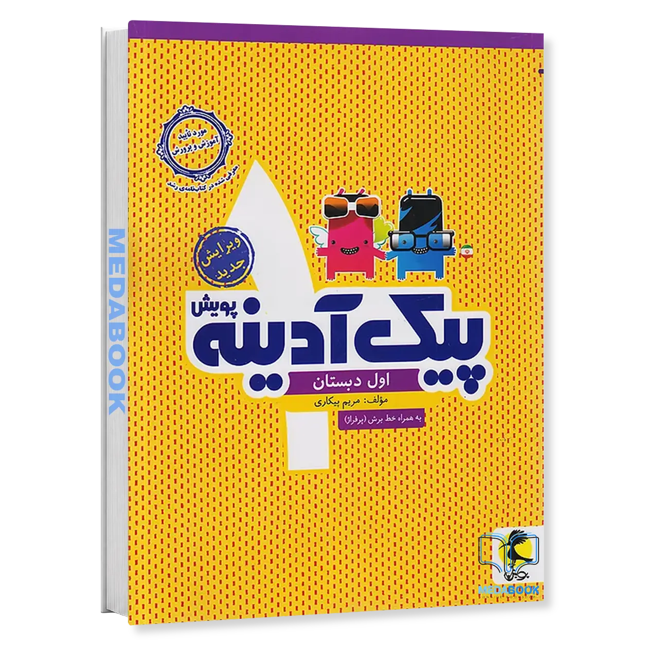 پیک-آدینه-اول-دبستان-پویش.webp پیک آدینه اول دبستان پویش - تصویر 1