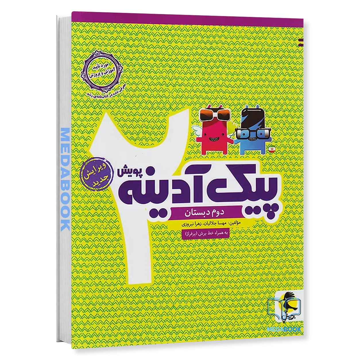 پیک-آدینه-دوم-دبستان-پویش.webp پیک آدینه دوم دبستان پویش - تصویر 1