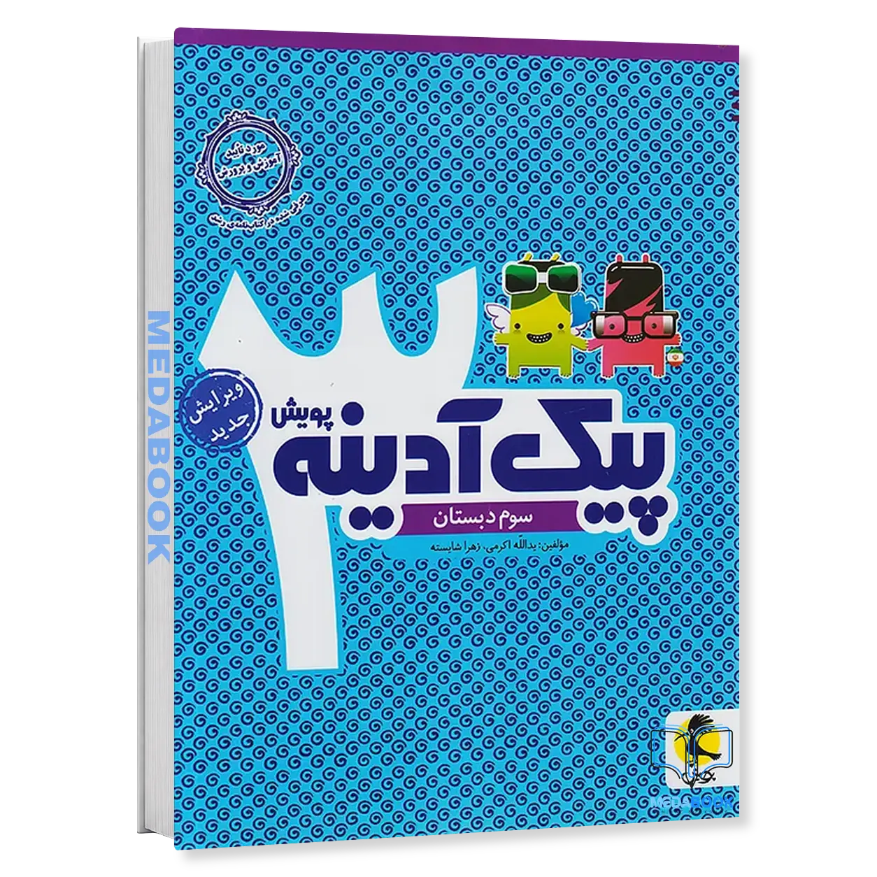 پیک-آدینه-سوم-دبستان-پویش.webp پیک آدینه سوم دبستان پویش - تصویر 1