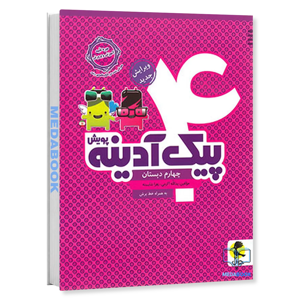 پیک-آدینه-چهارم-ابتدایی-پویش.webp پیک آدینه چهارم ابتدایی پویش - تصویر 1