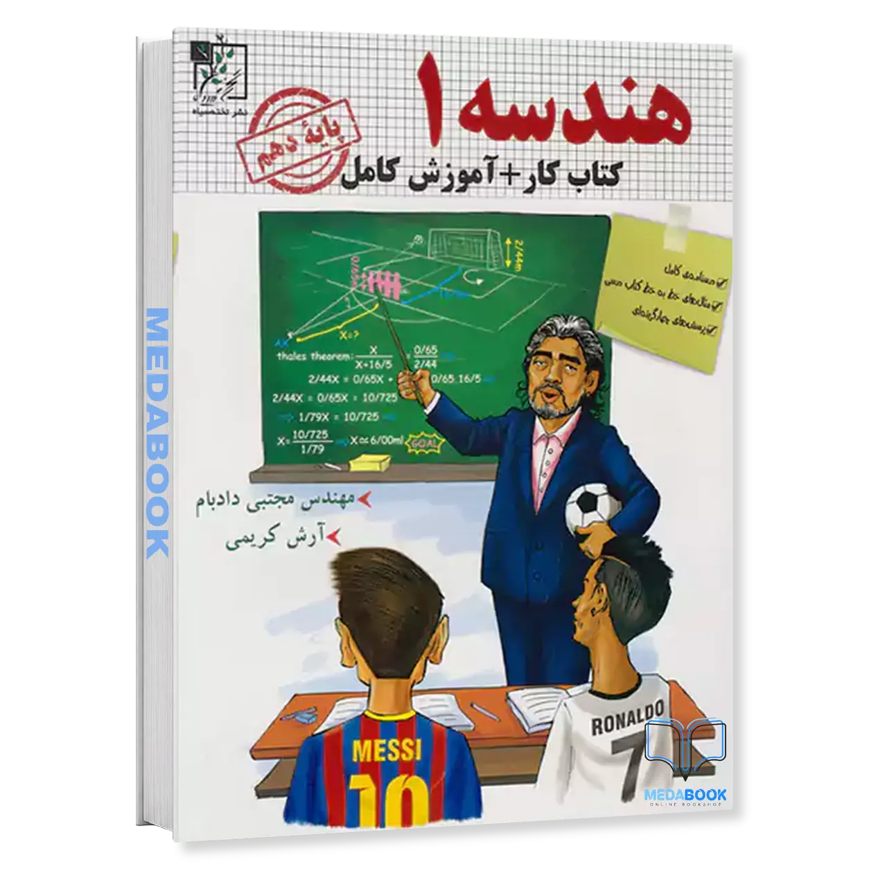 کار-و-آموزش-هندسه-دهم-تخته-سیاه.webp کار و آموزش هندسه دهم تخته سیاه - تصویر 1