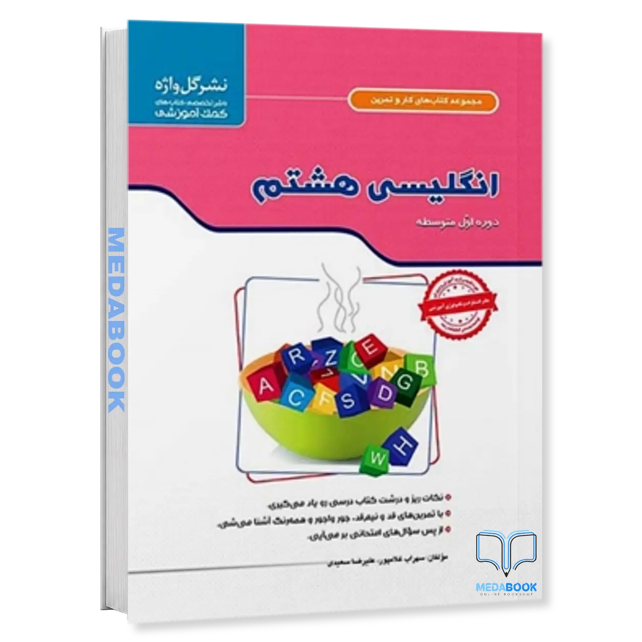 کار-و-تمرین-انگلیسی-هشتم-گل-واژه-1.webp کار و تمرین انگلیسی هشتم گل واژه - تصویر 1
