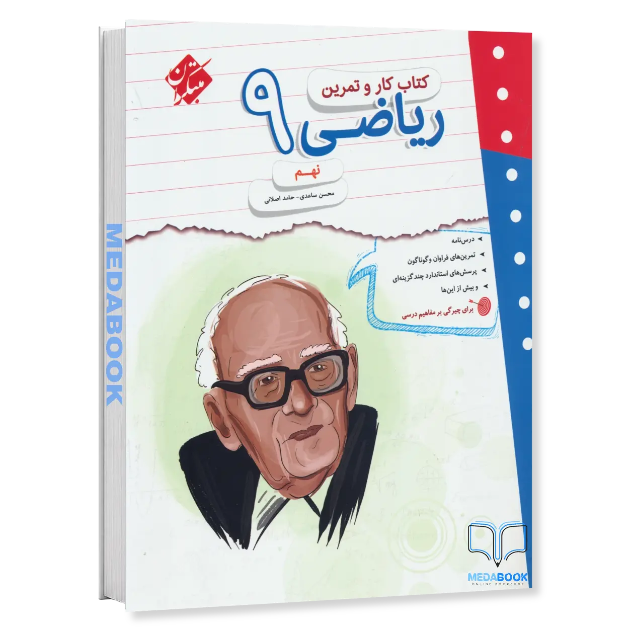 کار-و-تمرین-ریاضی-نهم-مبتکران.webp کار و تمرین ریاضی نهم مبتکران - تصویر 1