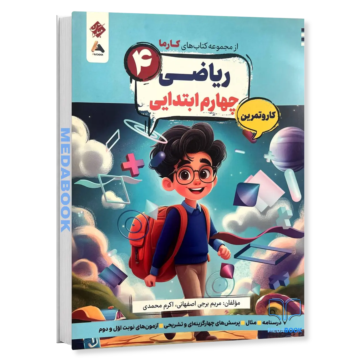کار-و-تمرین-ریاضی-چهارم-کارما-مبتکران.webp ریاضی چهارم کارما مبتکران - تصویر 1