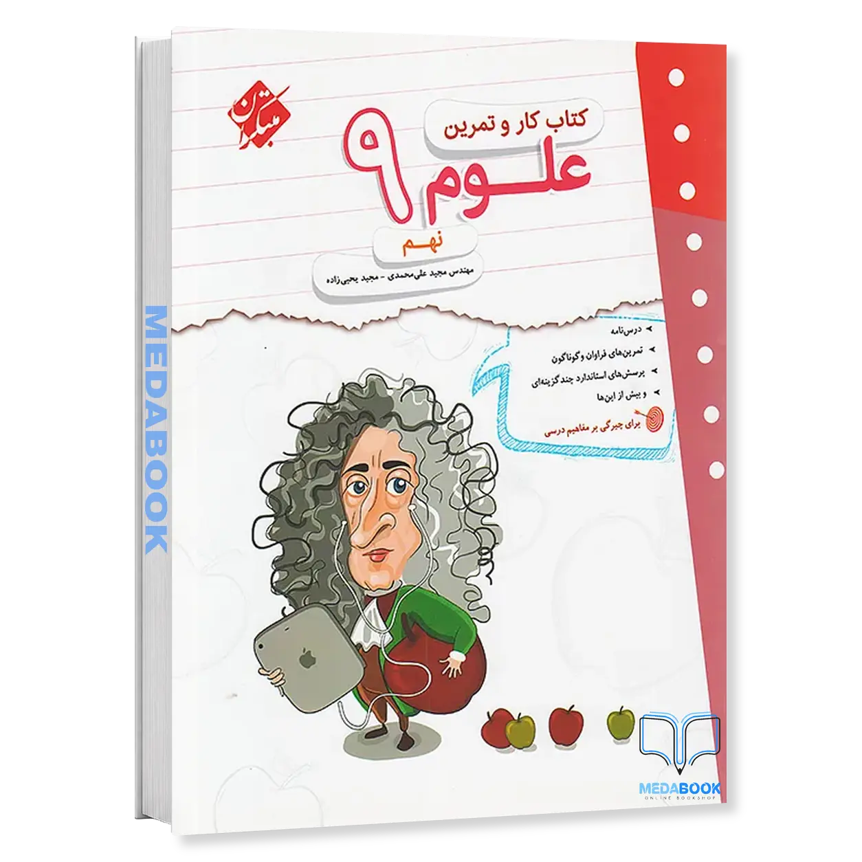 کار-و-تمرین-علوم-نهم-مبتکران.webp کار و تمرین علوم نهم مبتکران - تصویر 1