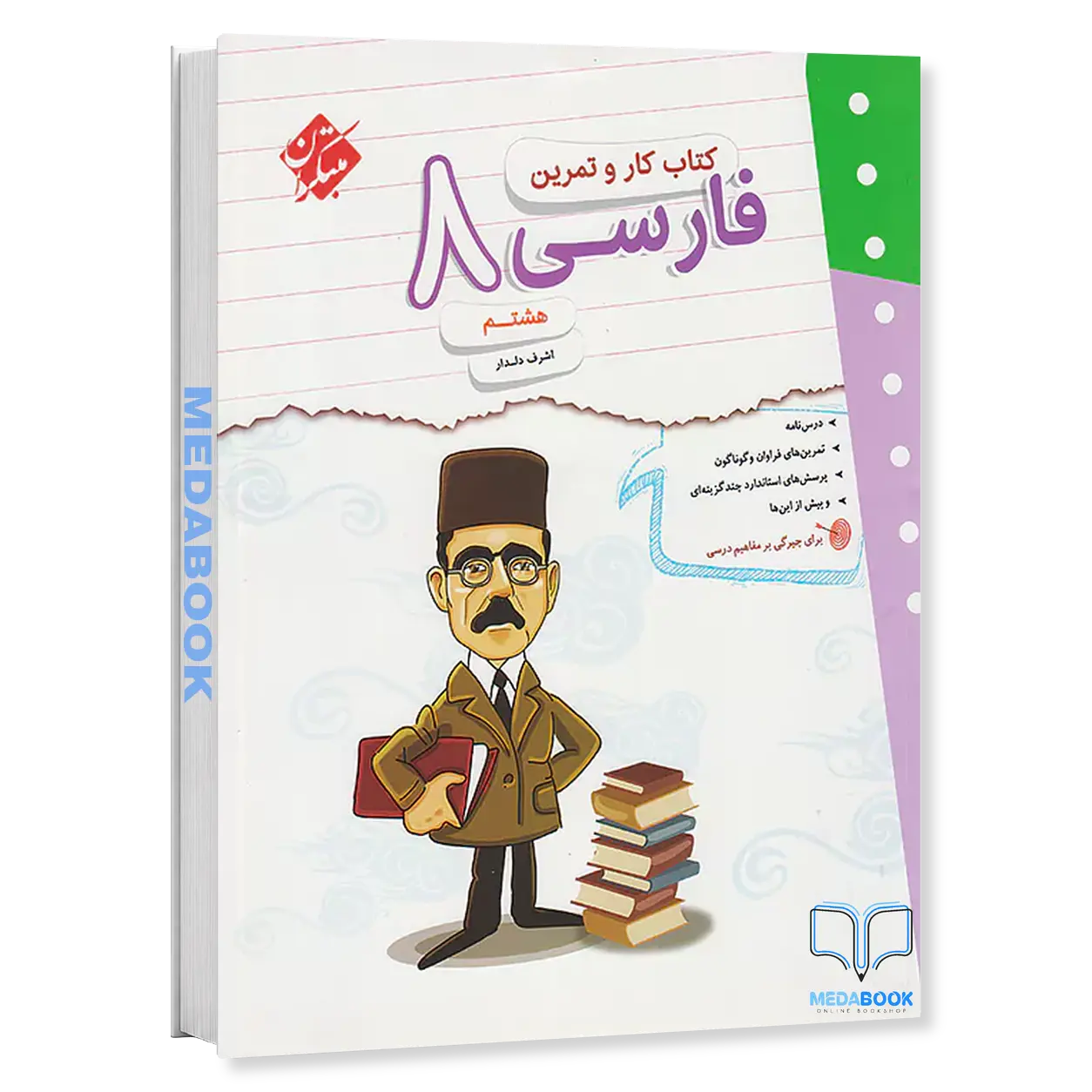 کار-و-تمرین-فارسی-هشتم-مبتکران.webp کار و تمرین فارسی هشتم مبتکران - تصویر 1