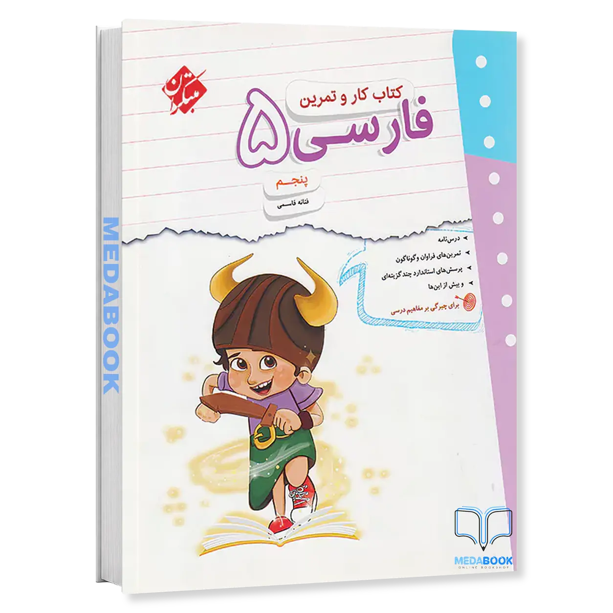 کار-و-تمرین-فارسی-پنجم-مبتکران.webp کار و تمرین فارسی پنجم مبتکران - تصویر 1