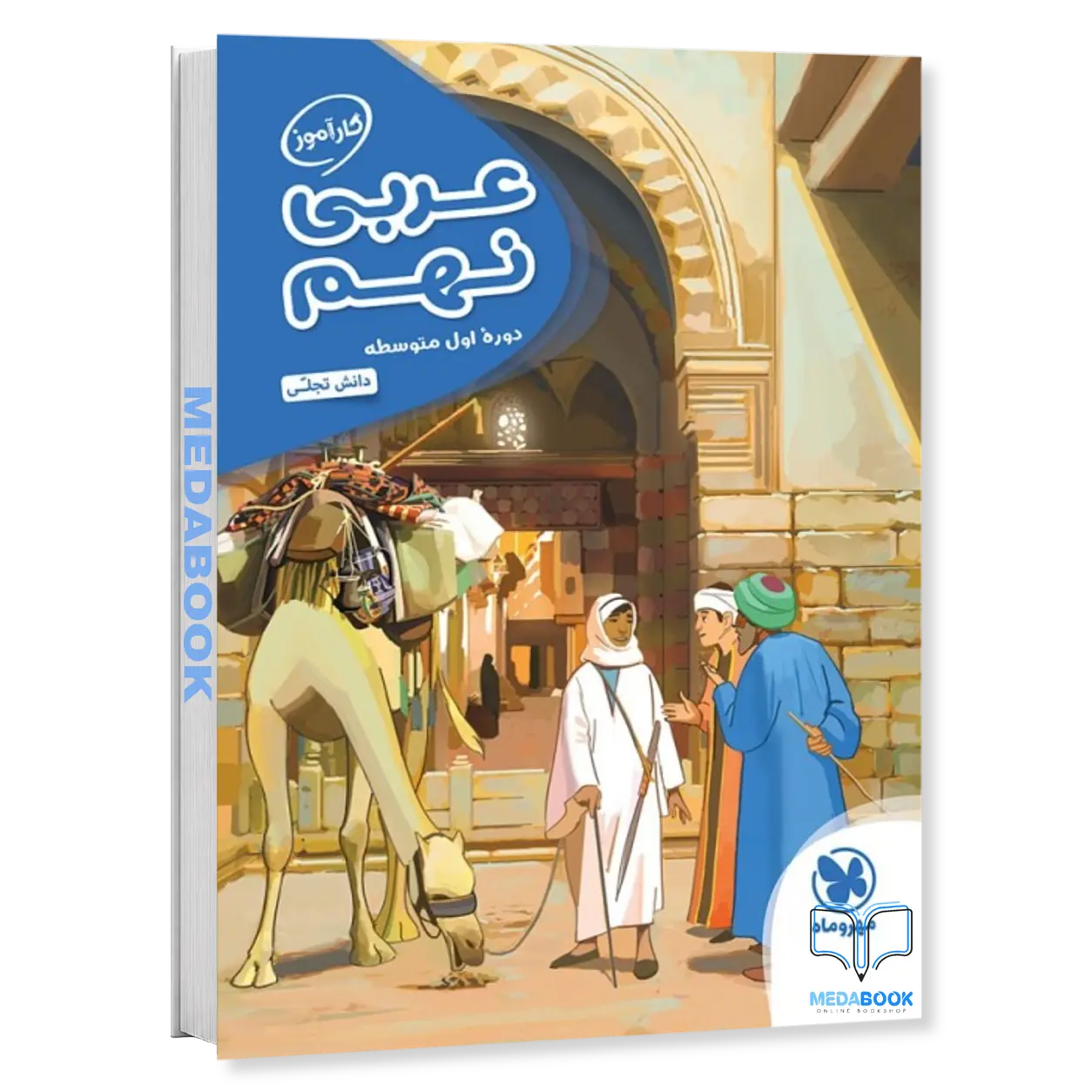 کارآموز-عربی-نهم-مهروماه.webp کارآموز عربی نهم مهروماه - تصویر 1