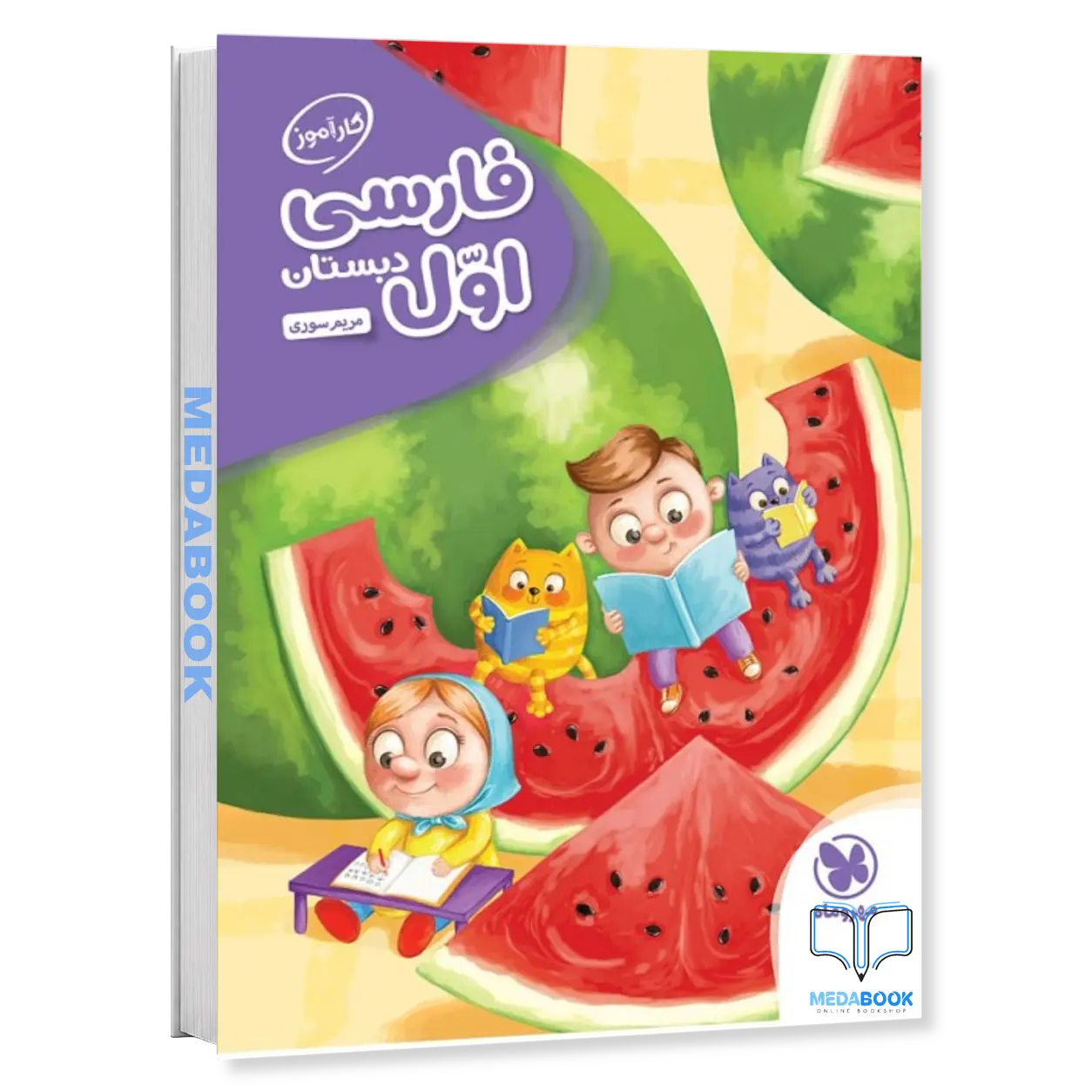 کارآموز-فارسی-اول-دبستان-مهروماه.webp کارآموز فارسی اول دبستان مهروماه - تصویر 1