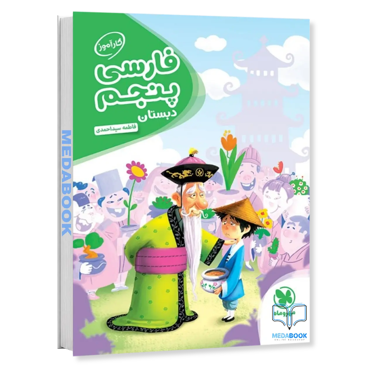 کارآموز-فارسی-پنجم-دبستان-مهروماه.webp کارآموز فارسی پنجم دبستان مهروماه - تصویر 1